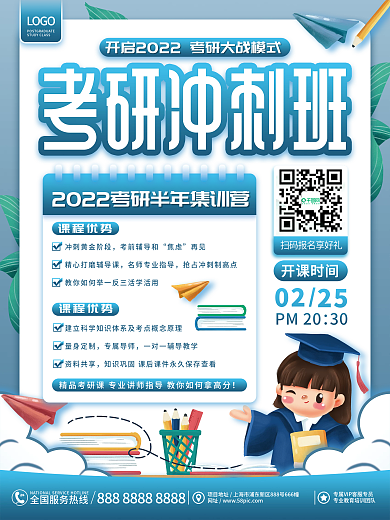 简约蓝色考研培训班招生促销海报