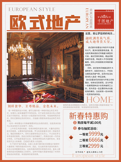 杂志风欧式地产家居新春海报