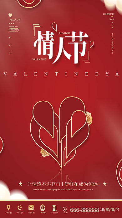 红色浪漫情人节营销插画宣传海报