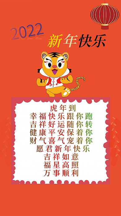 2022新年海报2022虎年