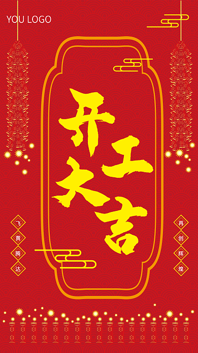 开工大吉海报矢量鞭炮