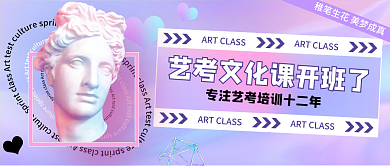 渐变酸性小清新艺考文化课开班公众号封面