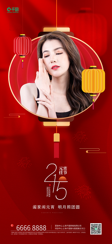 医美美容元宵节灯笼红色手机海报