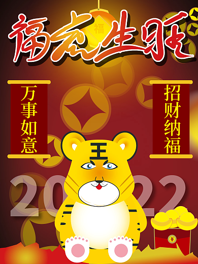 虎年插画节日新年新春海报