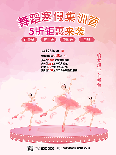 学生舞蹈寒假集训营促销海报