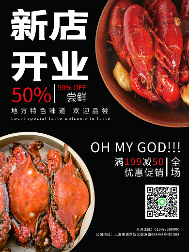 新店开业美食海鲜螃蟹龙虾海报设计