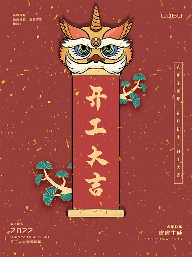 开工大吉新年快乐卷轴海报