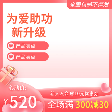 电商淘宝主图粉色简约浪漫情人节家电主图