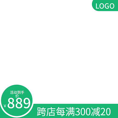 绿色极简淘宝主图电商天猫主图直通车主图