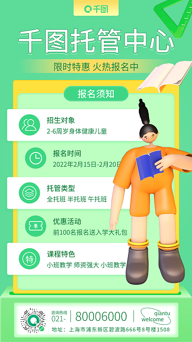 教育培训托管课程开学优惠海报