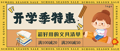 开学文具优惠公众号首图