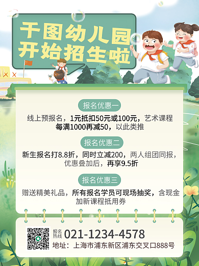 幼儿园春季招生早教教育培训机构招生海报