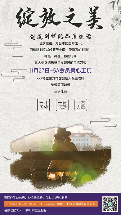 沙龙会活动宣传图