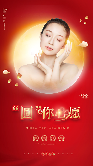 虎年新年春节元宵佳节医美美容整形借势海报
