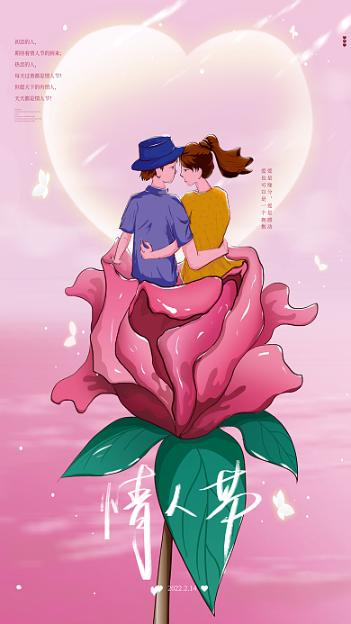 214情人节玫瑰浪漫插画海报
