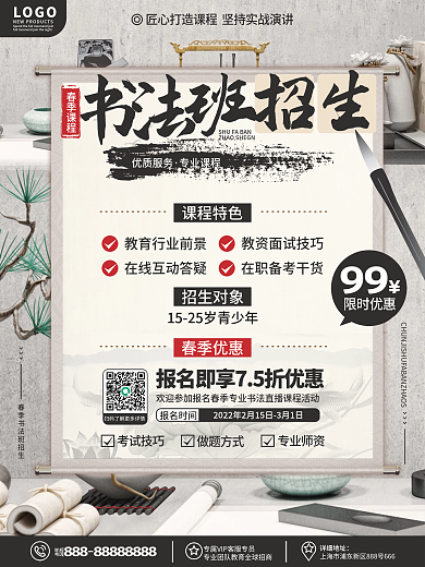原创简约水墨风书法课程春季开学优惠海报