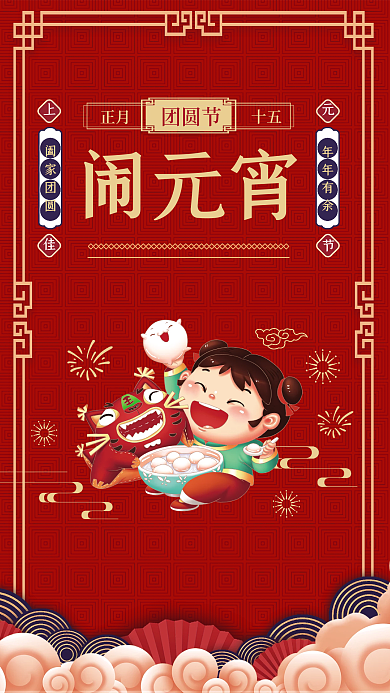 中国国潮风2022元宵节海报