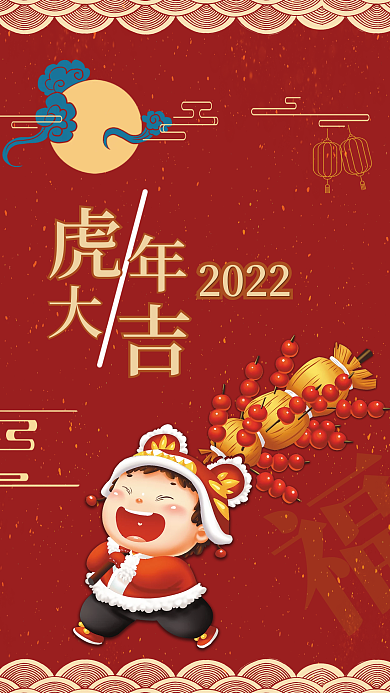 虎年大吉齐迎新春