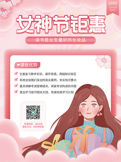 38女神节教育培训机构女生节宣传促销海报