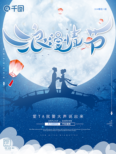 七夕情人节浪漫爱情海报
