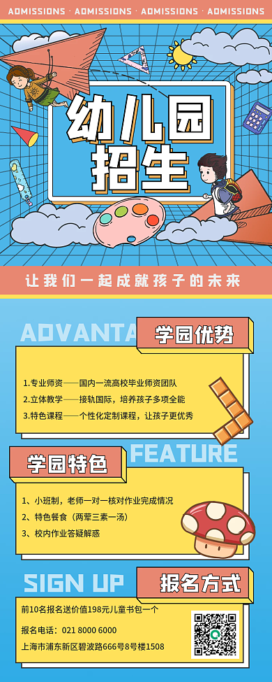 幼儿园春季招生卡通插画长图海报