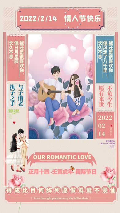 2月14情人节小清新漫画风设计海报