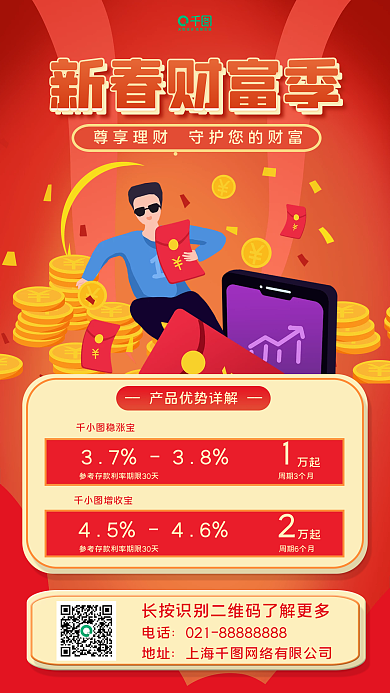 新年新财运理财产品手机海报