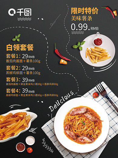 餐厅美食菜单简约意面海报