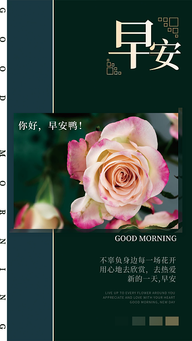 简约大气正能量励志自勉朋友圈早安海报