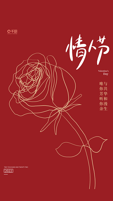 创意浪漫唯美情人节玫瑰花节日海报