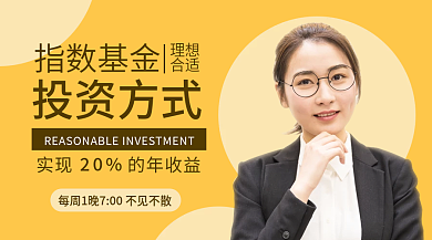 金融理财讲课公开课横版海报
