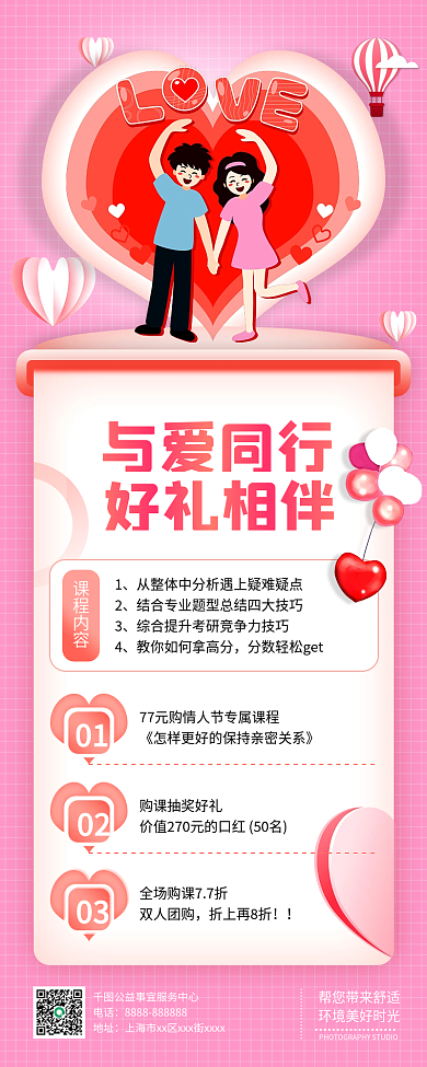 小清新情人节教培机构促销长图海报