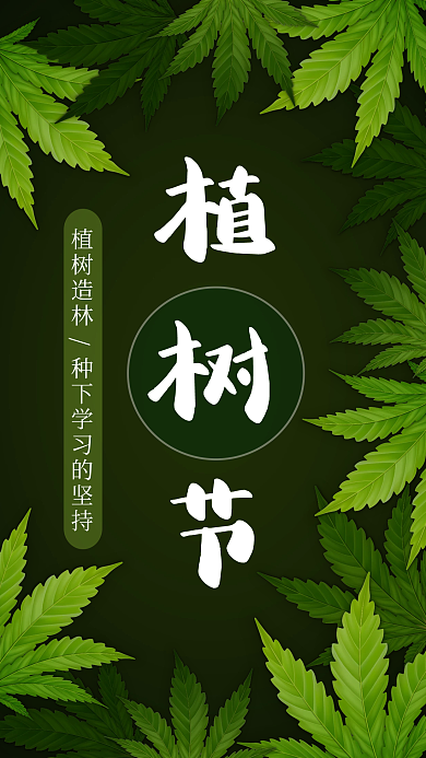 植树节教培机构公众号头图
