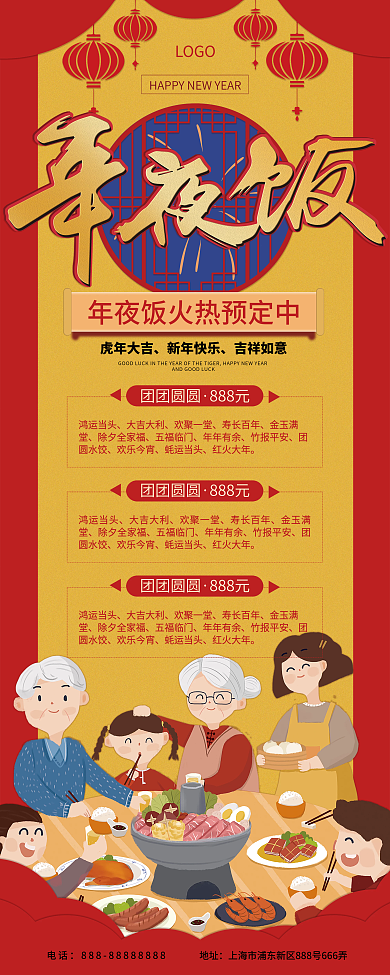 喜庆简约2022虎年年夜团圆饭宣传易拉宝