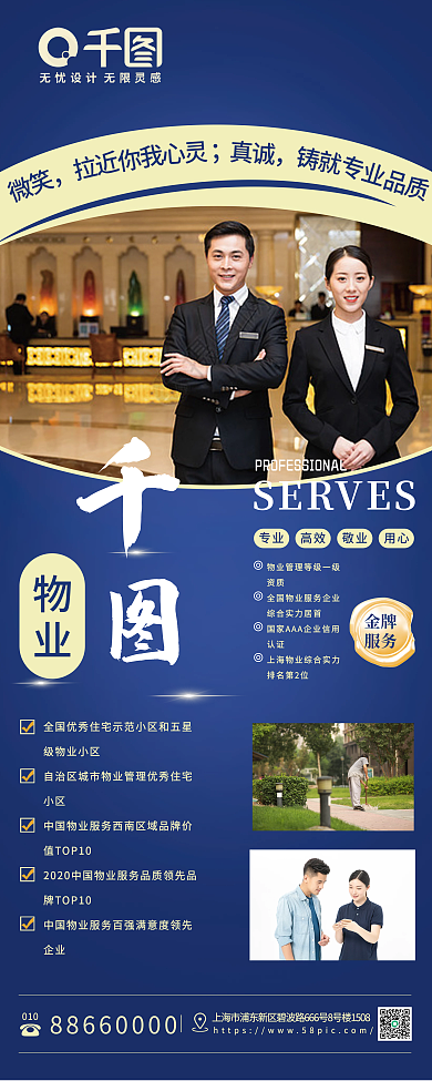 地产 小区物业服务宣传