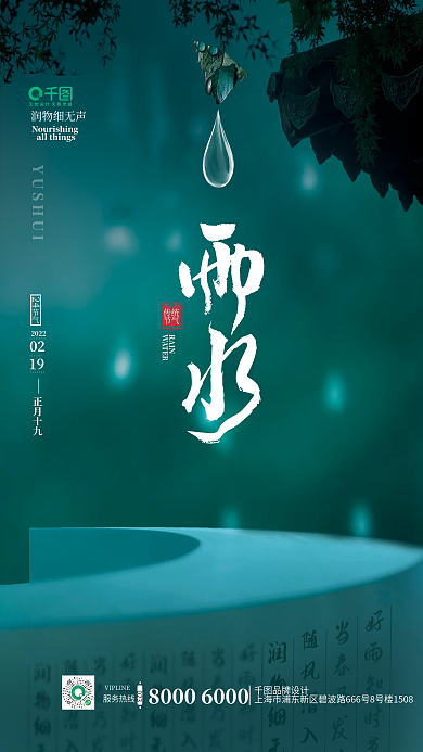 教育培训教培机构雨水节气海报