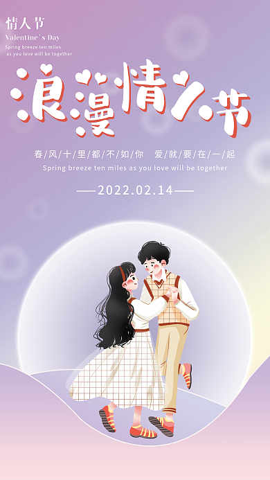 紫色渐变卡通情人节婚礼促销海报