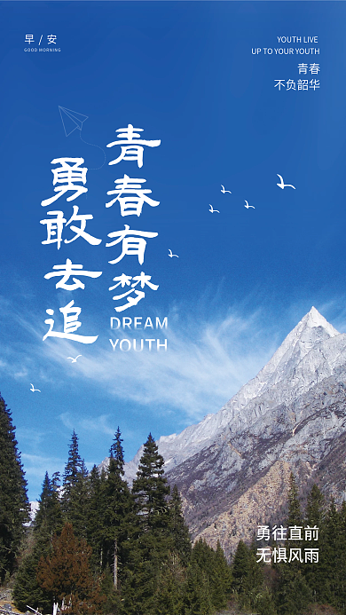 简约大气正能量励志日签朋友圈早安海报