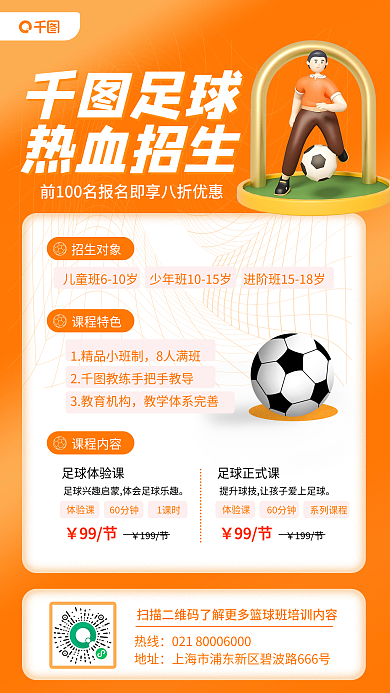 教育培训体育类课程春季开学招生优惠海报