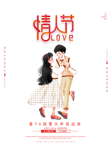 心动浪漫情人节海报