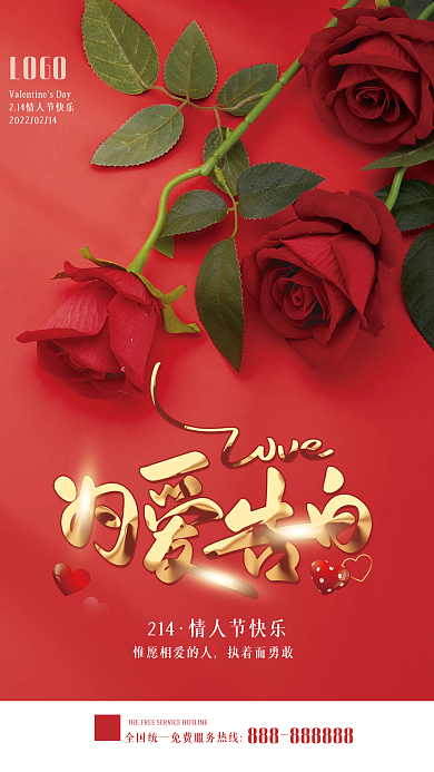 214情人节玫瑰花为爱告白海报