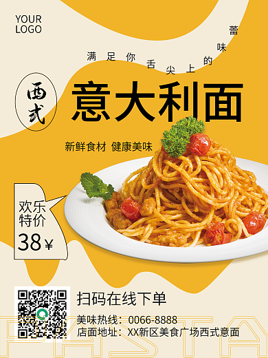 美味意大利面美食宣传促销海报