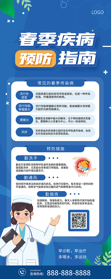 春季疾病预防指南展架