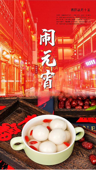 元宵佳节中国风国潮传统节日简约元宵海报