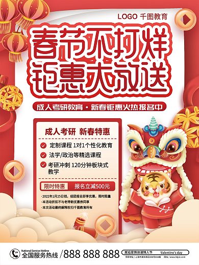 虎年教育机构过年不打烊促销活动海报