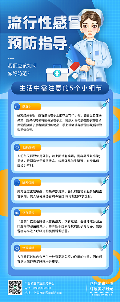 简约流行性感冒预防指南长图海报