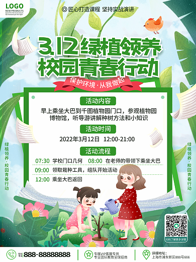 原创卡通插画风校园植树节植树活动促销海报