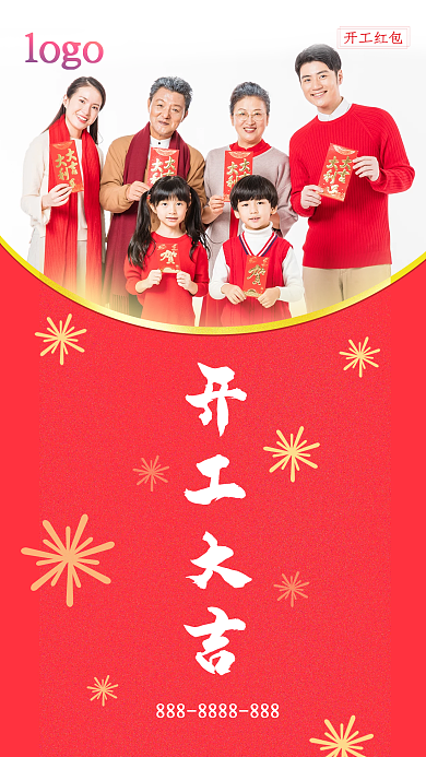 原创新年员工开工大吉红包发朋友圈海报
