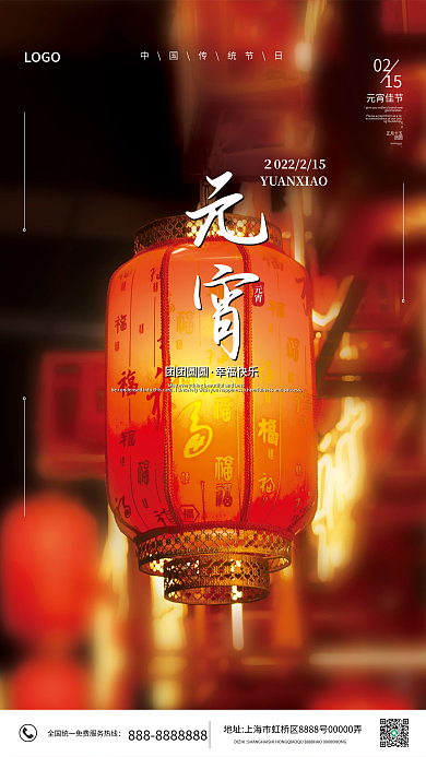 红色元宵节灯笼喜庆宣传海报