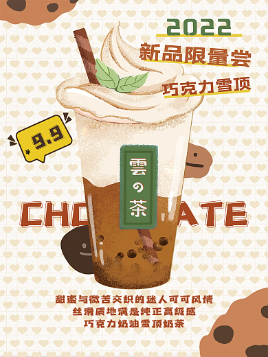 新品巧克力雪顶奶茶饮品促销海报
